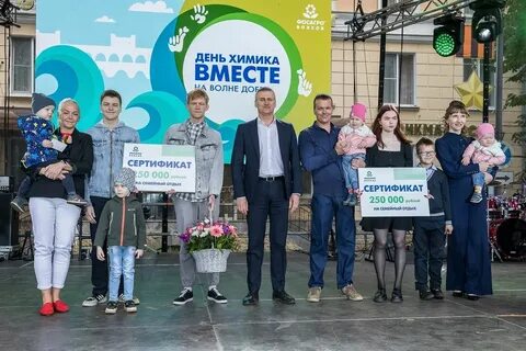 День химика волхов 2024 год