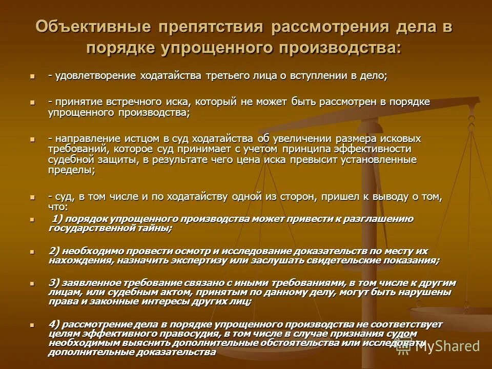 Особенности упрощенного производства гпк. Упрощенное исковое производство в гражданском процессе. Особенности рассмотрения дел в порядке упрощенного производства. Упрощенное производство схема. В порядке упрощенного производства.