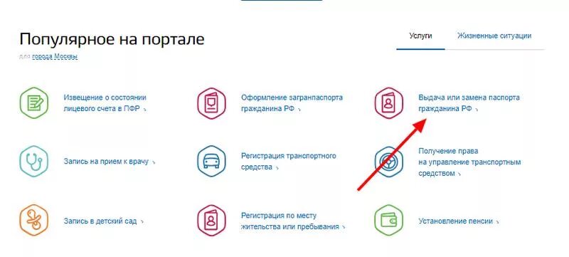 Раздел жизненные ситуации на госуслугах. Памятка госуслуги. Где на госуслугах раздел жизненные ситуации. Как записаться на прием в паспортный стол