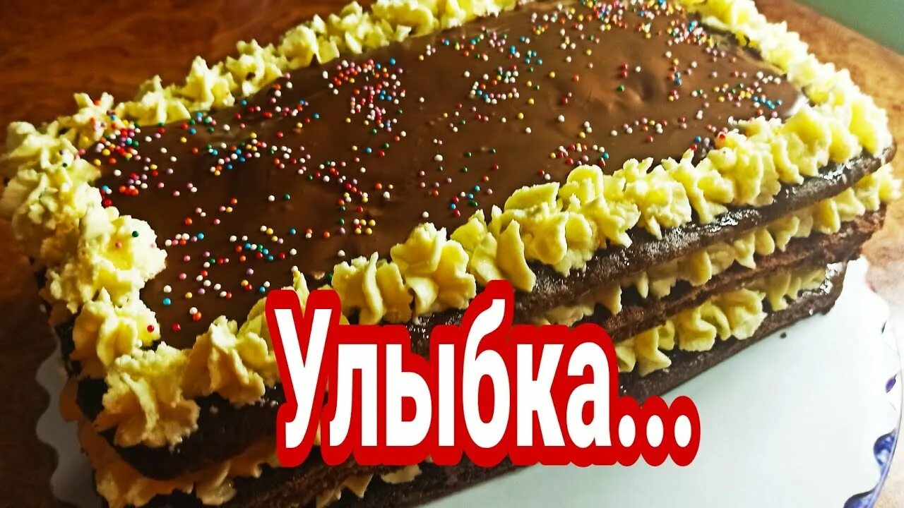 Торт улыбка от аруси рецепт приготовления