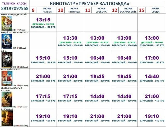 Дюна 2 в кинотеатрах москвы расписание. Расписание кинотеатра.