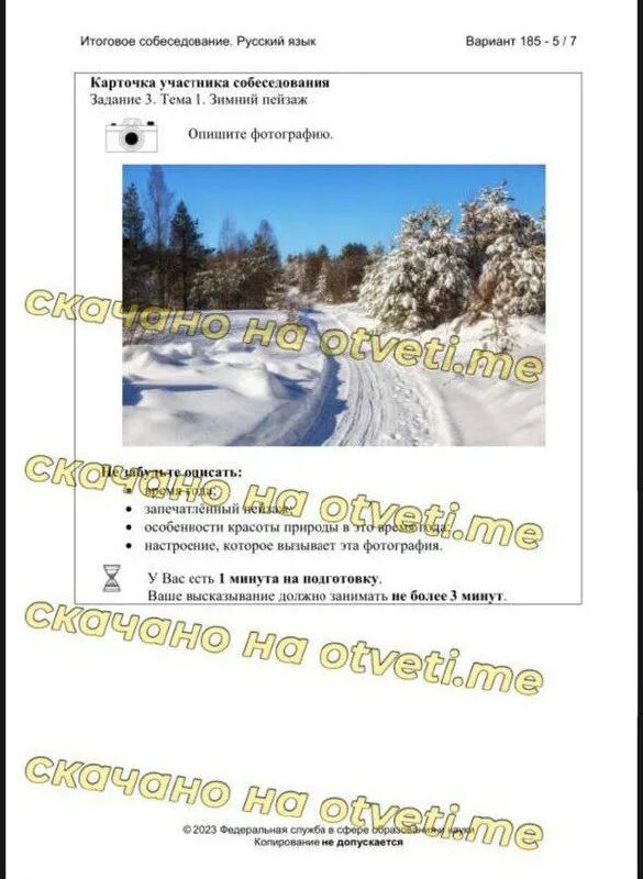описание картинки устное собеседование. описание картинки устное собеседование. картина зимний пейзаж устное собеседование. описание зимней природы. описание природы.