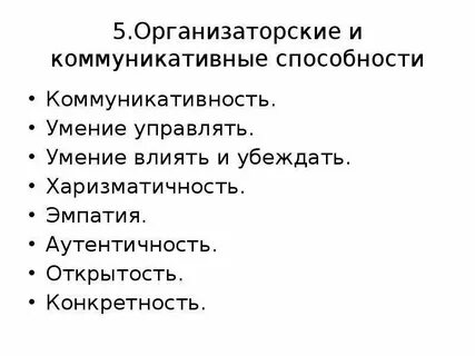 Организаторские способности диагностика