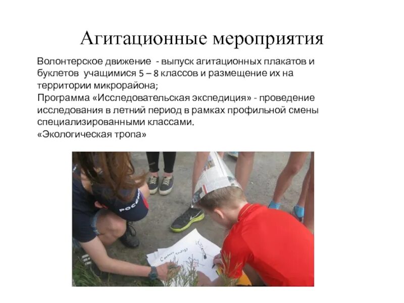 Исторические формы добровольческой деятельности. Волонтерская деятельность в период пандемии. Агитационные мероприятия. План работы волонтерского отряда. Акции направленные на поддержку пожилых граждан.