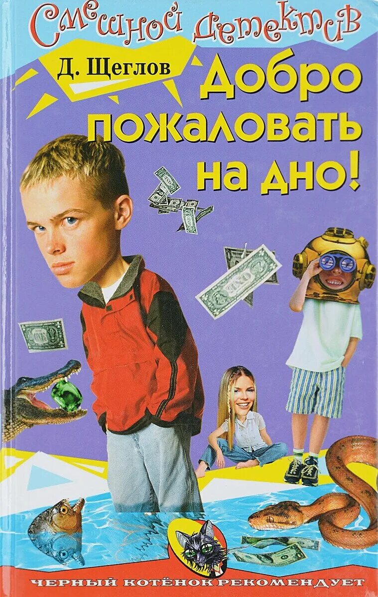 Детские книги 2005. Книги Дмитрия Шигалова.