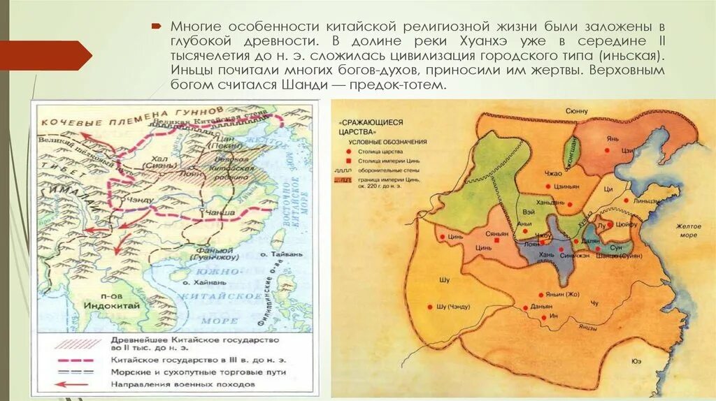 2 1 тысячелетие до н э. Карта древнего Китая в долине реки Хуанхэ. Древний Китай во 2 тысячелетии до н.э. Китайцы в середине второго тысячелетия до нашей эры. Государство древнего Китая до нашей эры.