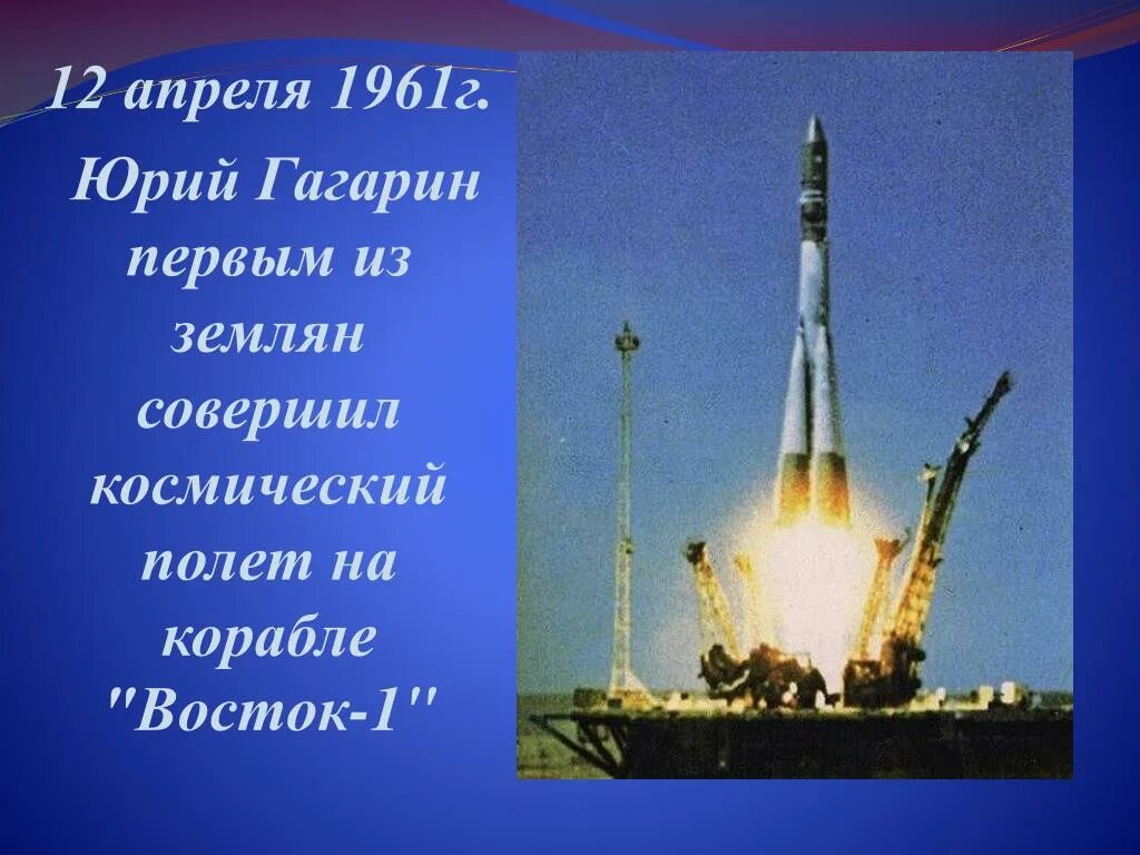 Космический корабль Восток Юрия Гагарина 1961. Космический корабль Гагарина Восток 1.