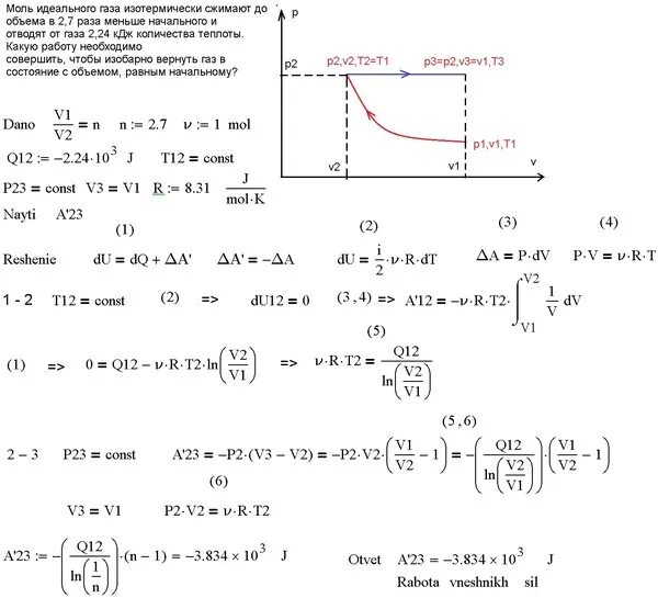 Объем одноатомного идеального газа изотермически. CP/CV для идеального двухатомного газа. Моль идеального газа. Сжатие идеального газа. 3 газ изотермически расширяется