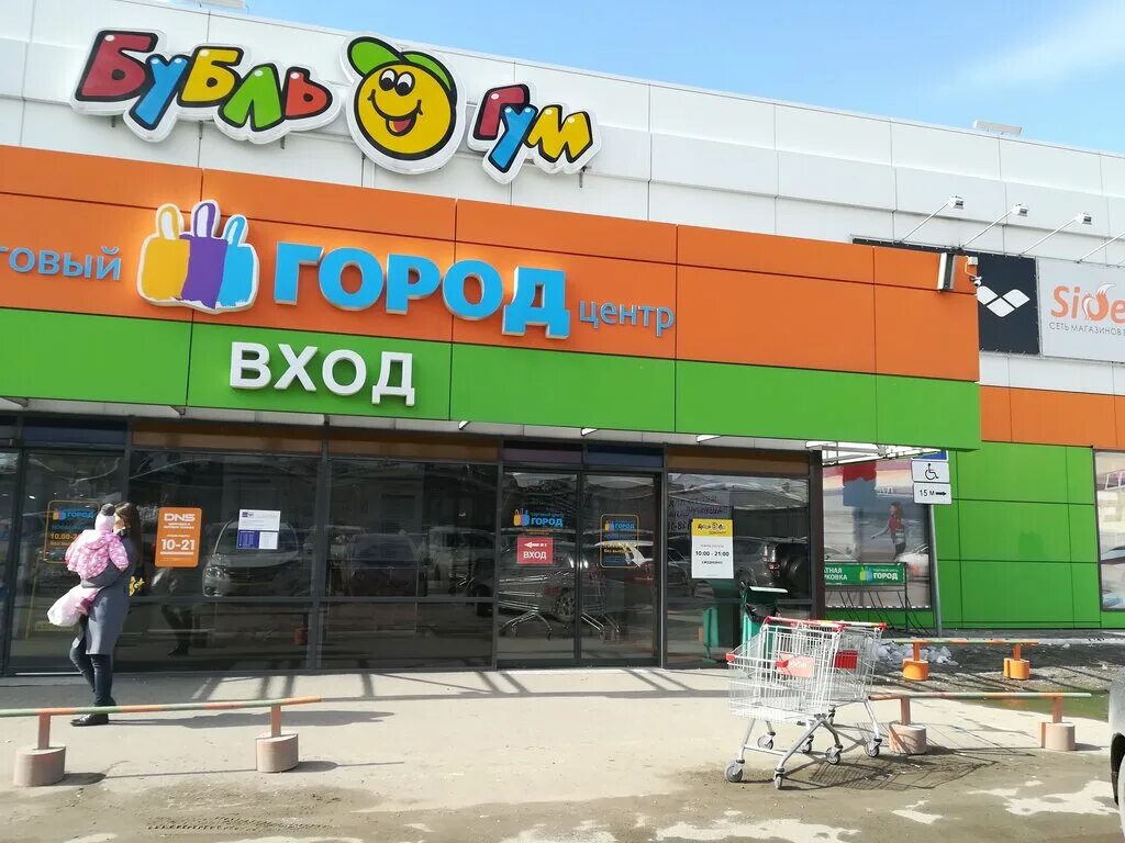 Торговый центр город томск. Тц город томск герцена. герцена 611 томск. томск, ул. герцена д.611, тц город. тц «город» ул.герцена 611.