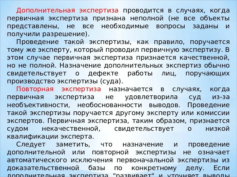 Назначение дополнительной экспертизы. Дополнительная от повторной экспертизы. Дополнительная экспертиза назначается в случае. Дополнительная судебная экспертиза назначается. Экспертиза может быть поручена