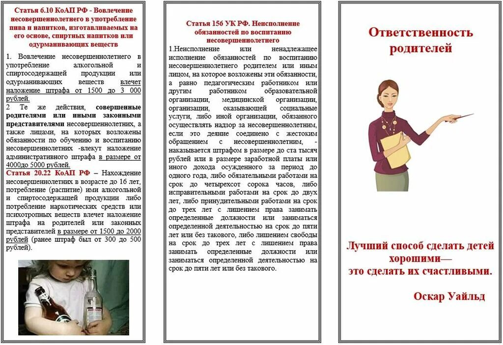 Ст коап по несовершеннолетним