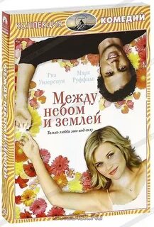 Между небом 286