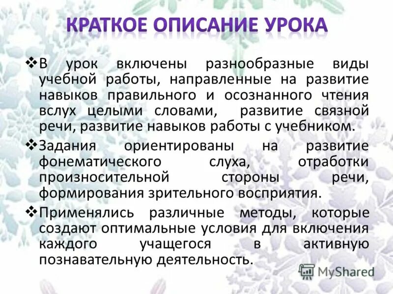 Краткое содержание книги уроки. Описание урока. Описание урока кратко. Краткое описание содержания урока. Методическое описание урока.