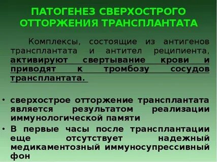 Виды отторжения