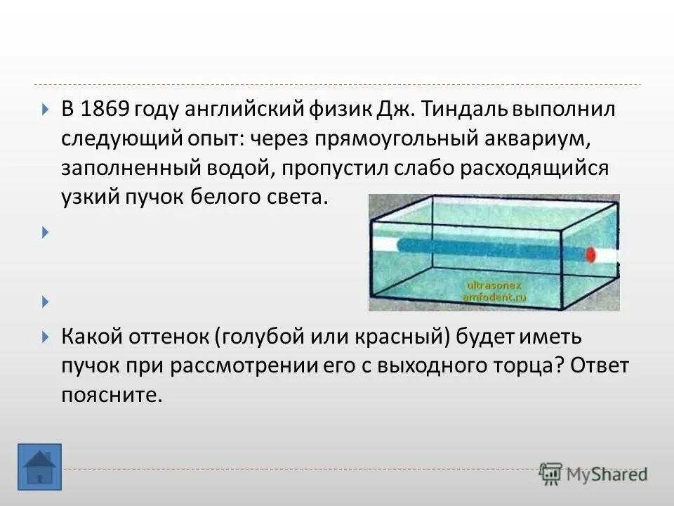 вода налита в аквариум прямоугольной формы