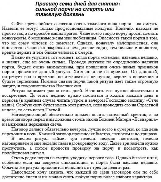 Навести заговор. Заклинание сильное на смерть. Заговор от порчи и смерти. Порча на смерть заклинание. Заговор на снятие порчи и сглаза.