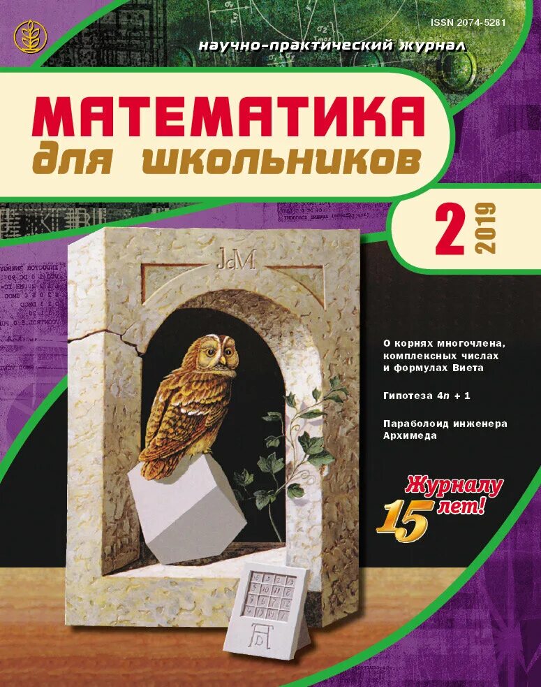 Дневник математического кружка. Журнал для математиков. Математический журнал. Математический журнал для детей. Журнал математика.