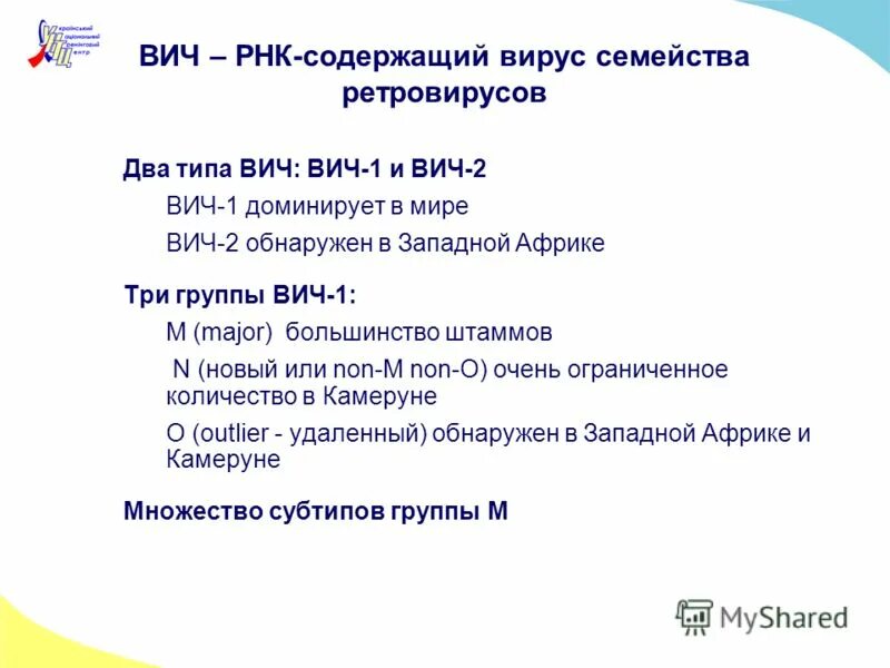 Рнк вич 1