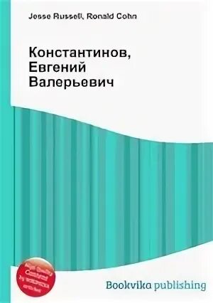 Порядок книги константинова