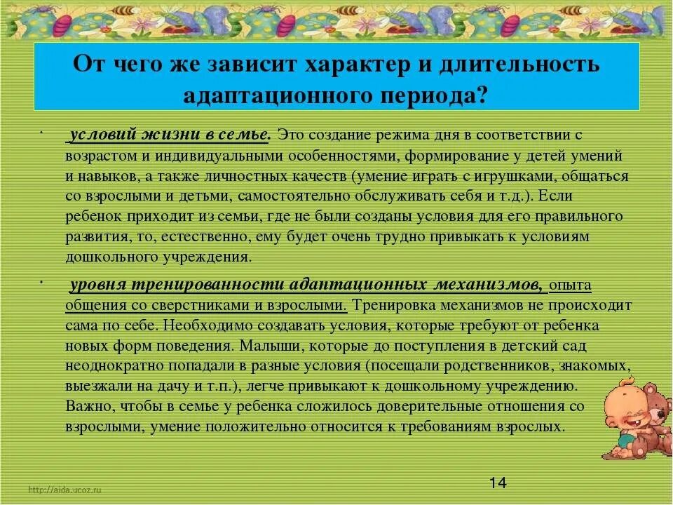 Советы родителям по адаптации ребенка к детскому саду. Адаптация ребенка к детскому саду кратко. Адаптация ребенка в детском доме. Адаптация детей в ДОУ. Адаптация ребенка дома