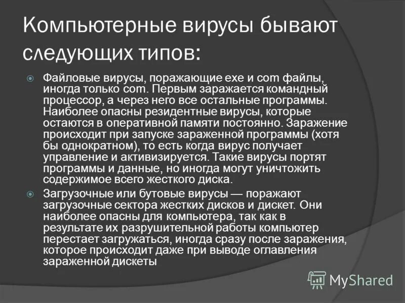 Манипуляции заражение. Содержание заражение. Файловый вирус поражает загрузочные сектора дисков. Объективная сторона заражения венерической болезнью. Статья 121.