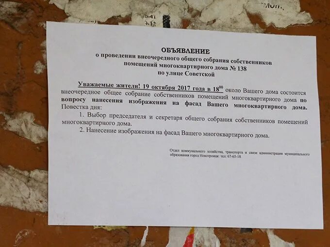 Шаблон объявлений собраний