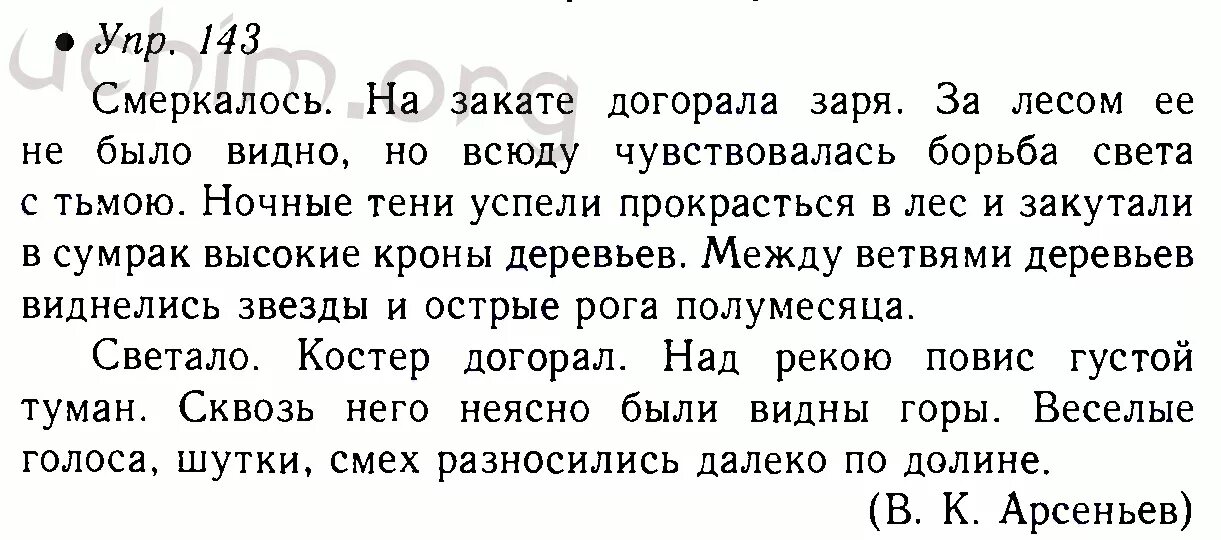 Русский язык 5 класс домашнее задание. Русский язык 5 класс упражнения. Упражнения по русскому языку 5 класс. Русский язык 5 класс ладыженская.