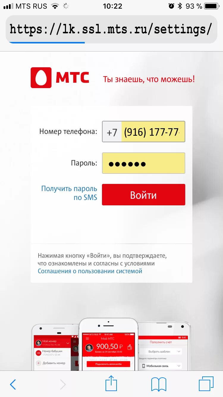 МТС. МТС банк смс. Смс в личном кабинете МТС. МТС уведомления от банка. Не приходят сообщения на мтс