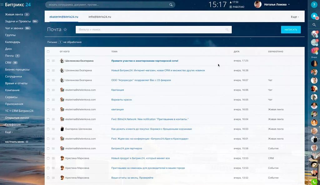 Сайт контакт 24. Bitrix почта. Битрикс 24. Битрикс 24 сотрудники. Почтовый клиент в Битрикс 24.