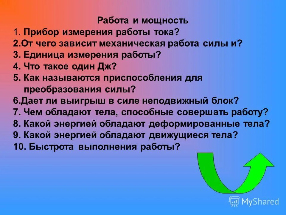 от чего зависит механическая работа