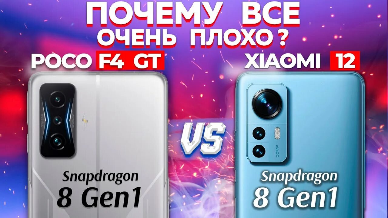 Сравнение poco f4. Pocof4. Xiaomi PCO f4 gt. Поко х3 про обзор. Сравнение poco f 4 gt и 12 Lite.