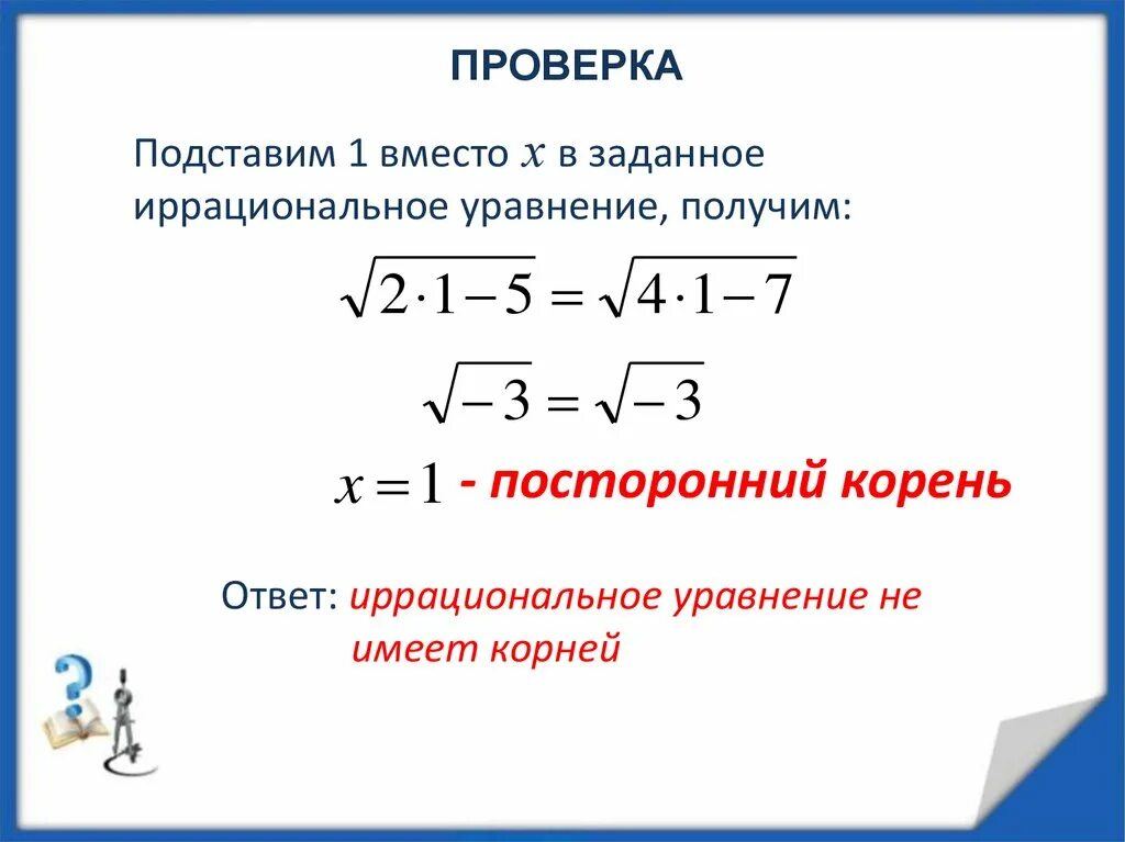 Число корень из 3 является иррациональным