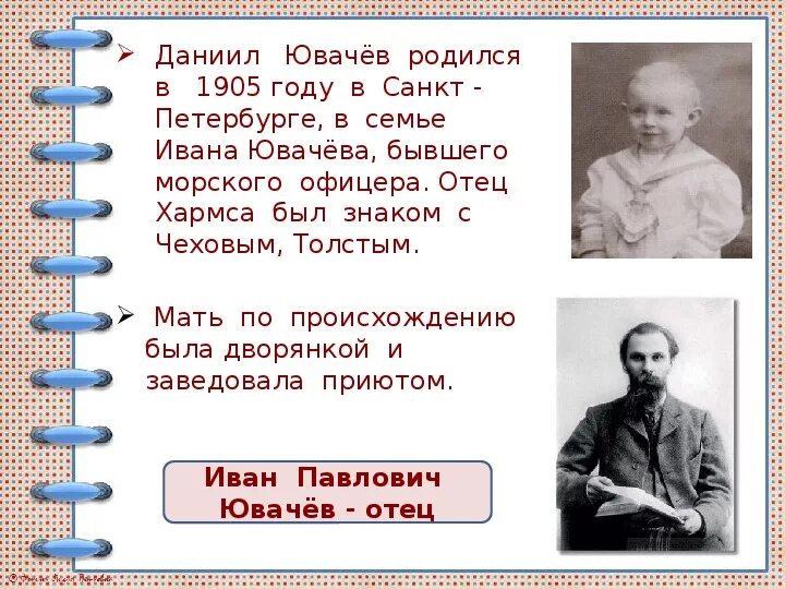 Д хармс биография для детей. Биография д хармса для 2. Д хармс биография для детей. Д хармс биография для детей. Писатель хармс биография.