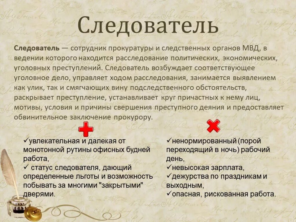 Зачем следователю. Презентация на тему профессия следователь. Сочинение моя будущая профессия следователь. Профессия следователь сочинение. Почему я выбрала профессию следователя.