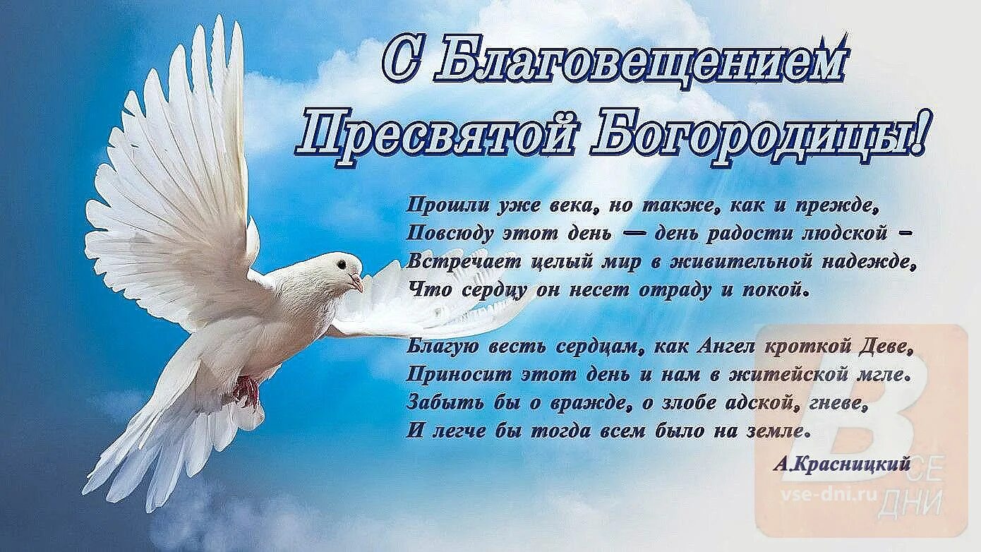 7 апреля благовещение что можно. С Благовещением. С Благовещением открытки. Благовещение поздравления. С Благовещением Пресвятой Богородицы.