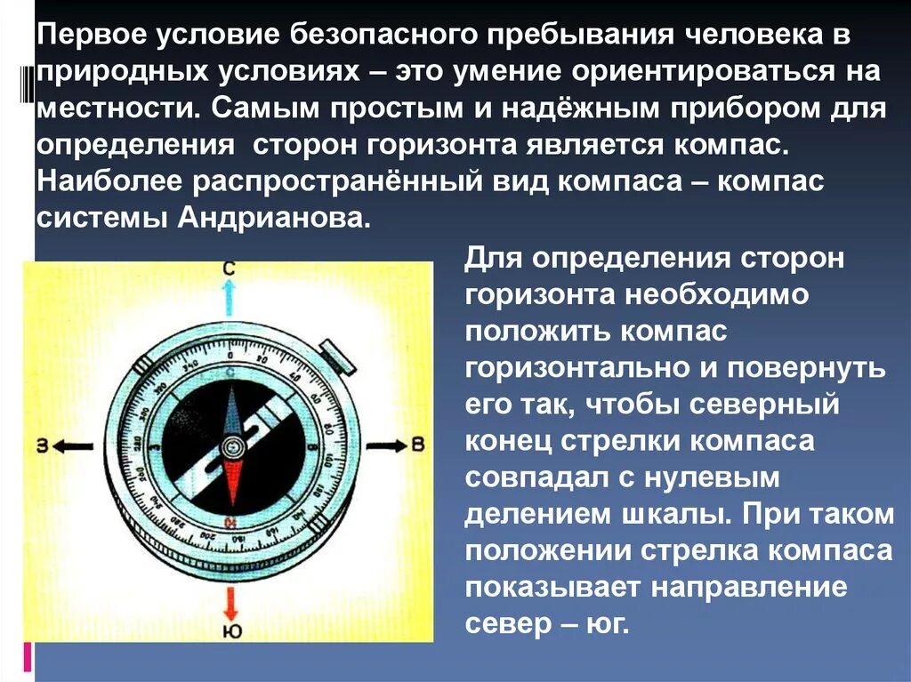 Ориентирование на местности по компасу. Ориентирование на местности компас. Ориентир по компасу. Умение ориентироваться на местности это.