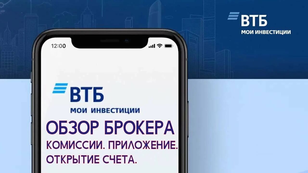 Новые правила втб. Приложения ВТБ для инвестирования. ВТБ инвестиции. ВТБ Мои инвестиции. ВТБ Мои инвестиции приложение.