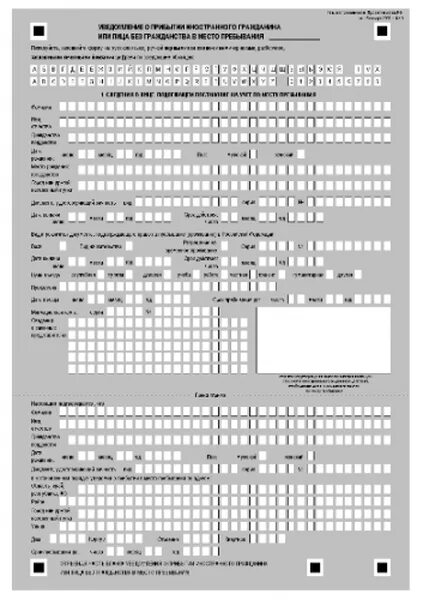 Прибытие гражданина рф. Пример заполнения Бланка временной регистрации иностранных граждан. Форма Бланка уведомления о прибытии иностранного гражданина 2023. Временная регистрация образец Бланка для иностранных граждан. Форма уведомление о прибытии иностранного гражданина образец.