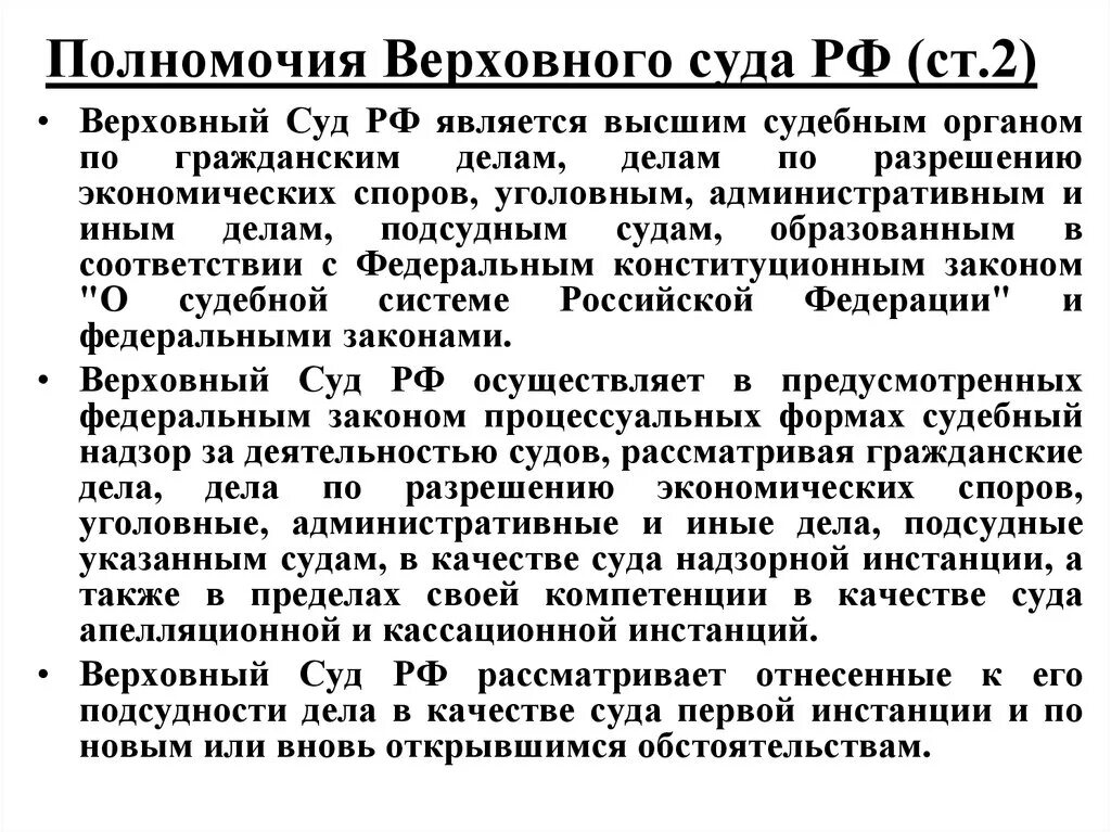 Полномочия Верховного суда РФ по Конституции РФ. Полномочия Верховного суда РФ по Конституции таблица. Полномочия Верховного суда РФ кратко таблица. Полномочия Верховного суда РФ таблица. Верховный суд рф выносит