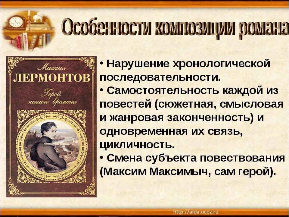 Сколько глав в романе герой нашего. Порядок глав в романе герой нашего времени. Порядок глав в произведении "герой нашего времени". Хронология событий в романе герой нашего времени.