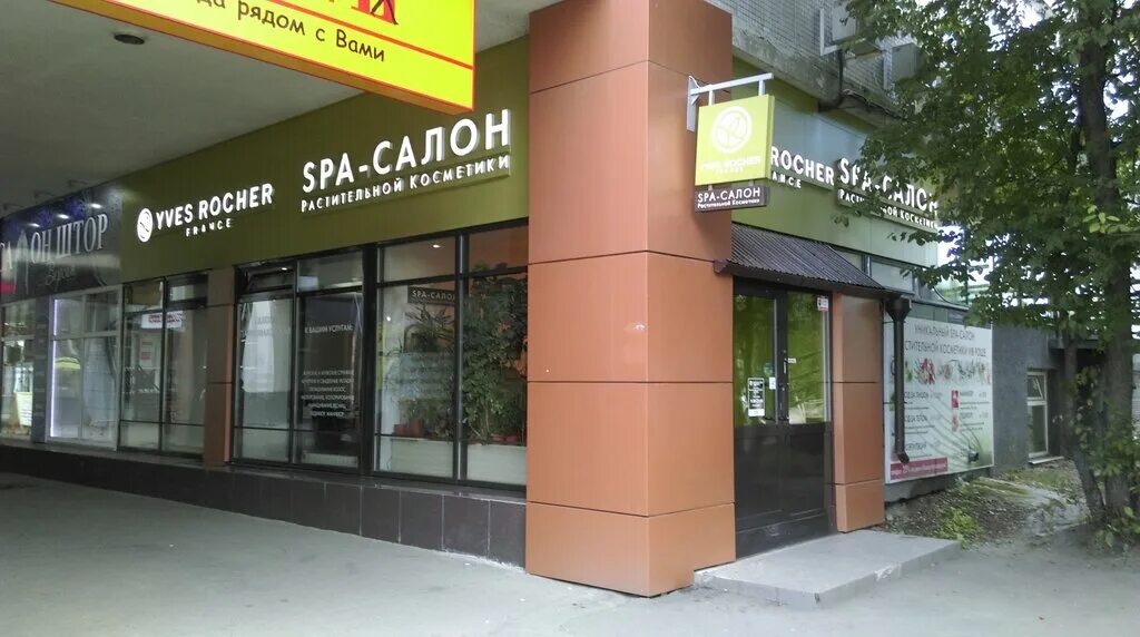 ив роше иркутск адреса. ив роше иркутск центр. ив роше иркутск адреса. ив роше иркутск. холодильник в подарок от ive rosher.