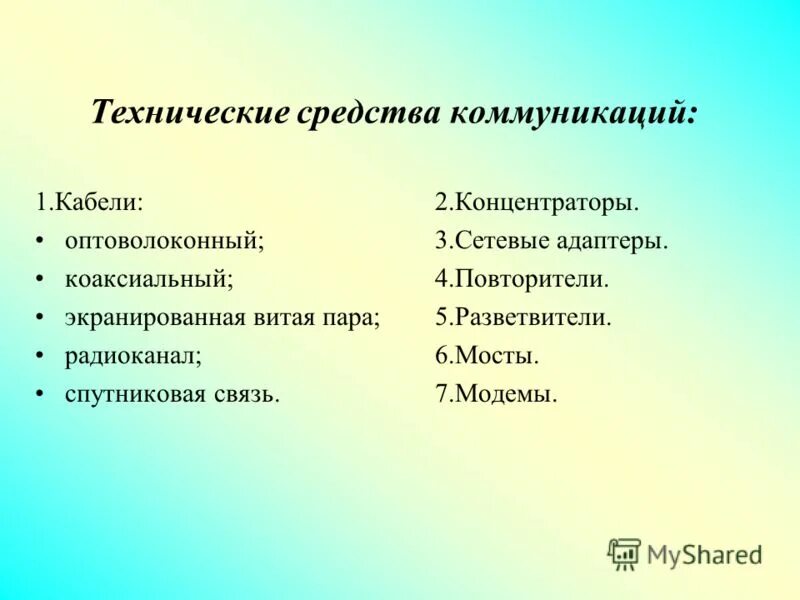 Речевое общение как способ коммуникации. Средство коммуникации что это. Современные средства коммуникации. Средство коммуникации что это. Средства общения картинки.