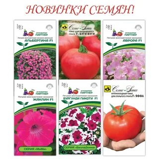 Магазин партнер семена в москве каталог