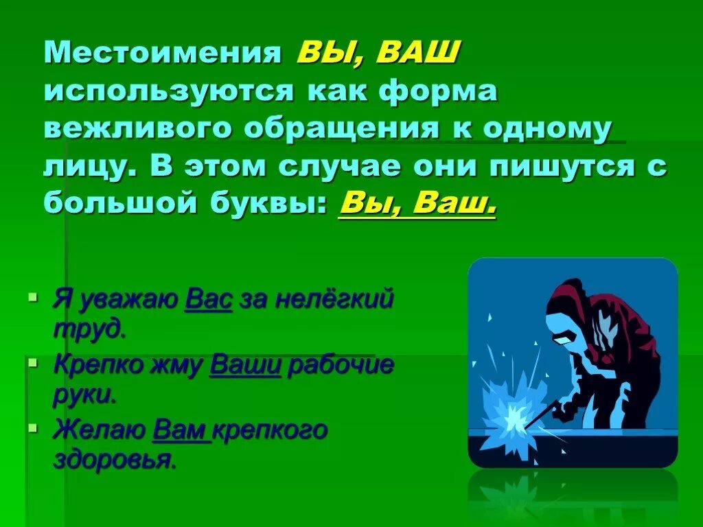 Планета пишется с большой. Обращение на вы с большой буквы. Обращение вас с большой буквы. Вас в обращении пишется с большой буквы. Обращение вы с большой или маленькой буквы.