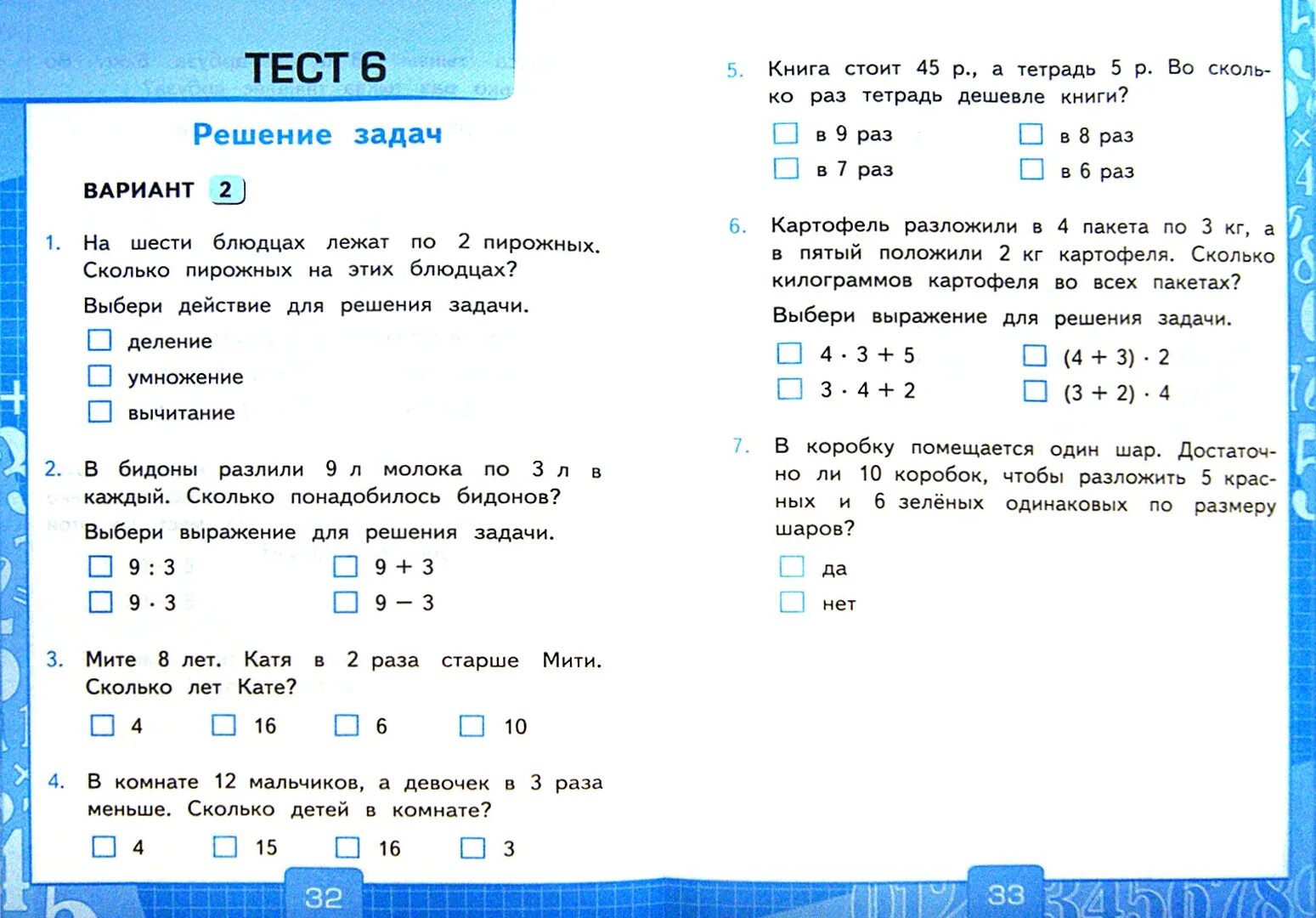 Тесты математика 3 класс школа России. Контрольное тестирование 3 класс по математике. Тест по математике 3 класс проверочные работы. Тест математика 2 класс 2 четверть школа России. Тест 3 величины