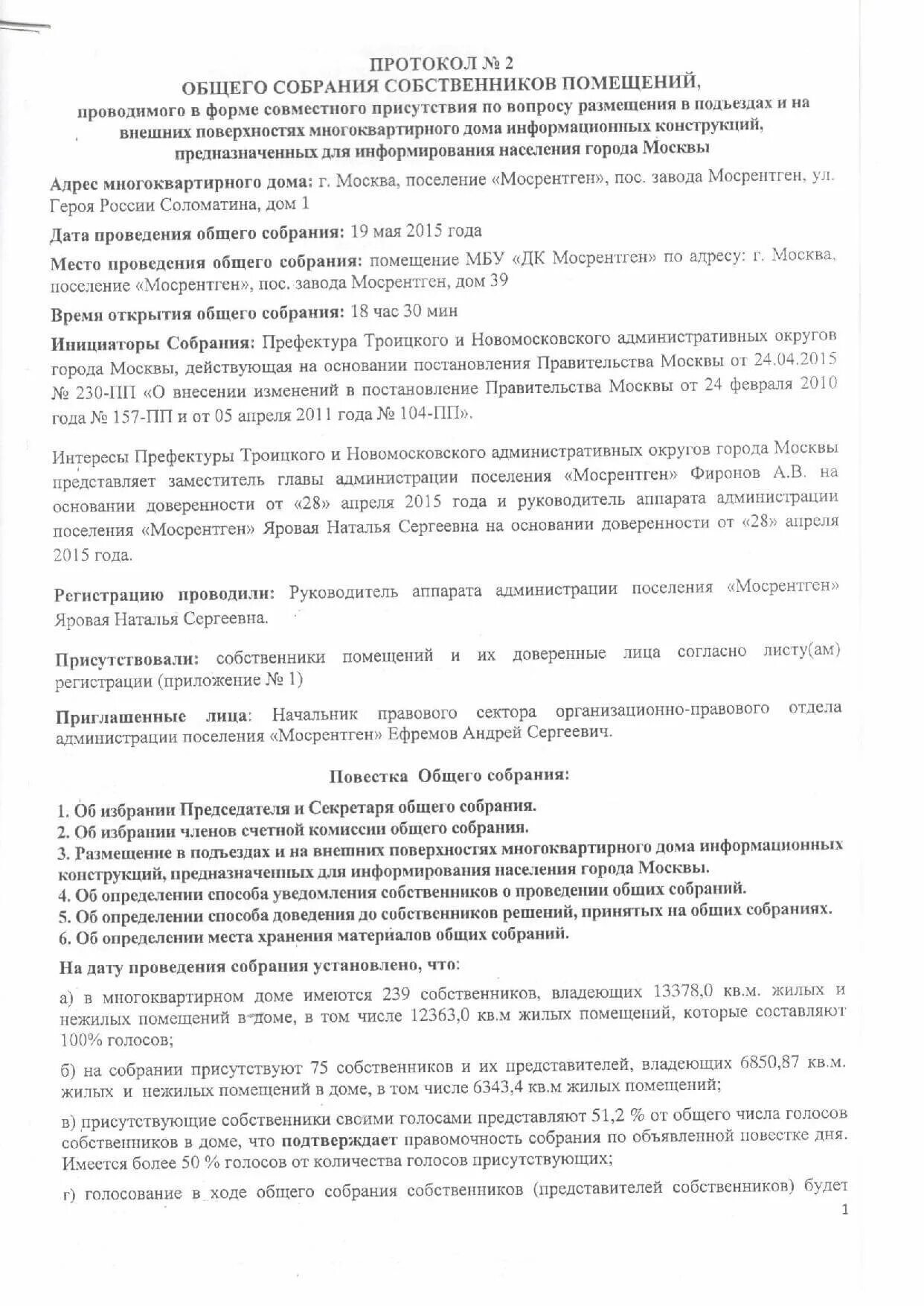 Образец внеочередного собрания. Протокол общего собрания участников ООО об утверждении аудитора. Протокол внеочередного общего собрания участников. Протокол о назначении аудиторов. Протокол внеочередного общего собрания участников ООО.