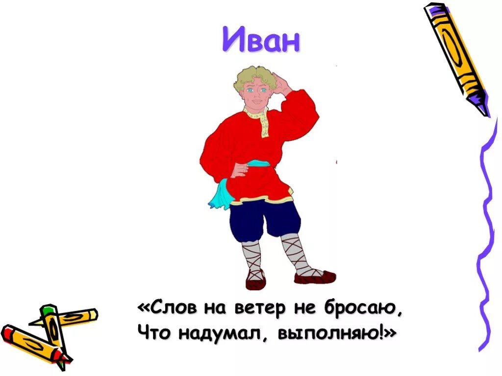 Сколько в слове кидать. Слов на ветер не бросает. Бросать слова на ветер. Бросать слова на ветер фразеологизм. Бросать на ветер фразеологизм.