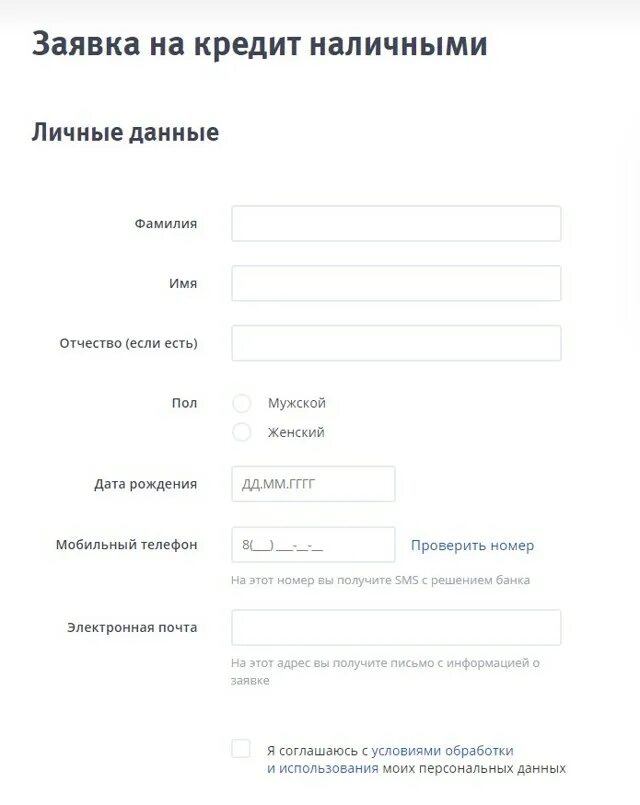 Можно ли подать заявку на кредит. Заявка на кредит наличными. кредит наличными онлайн заявка. взять кредит справка. втб онлайн заявка на кредит наличными.