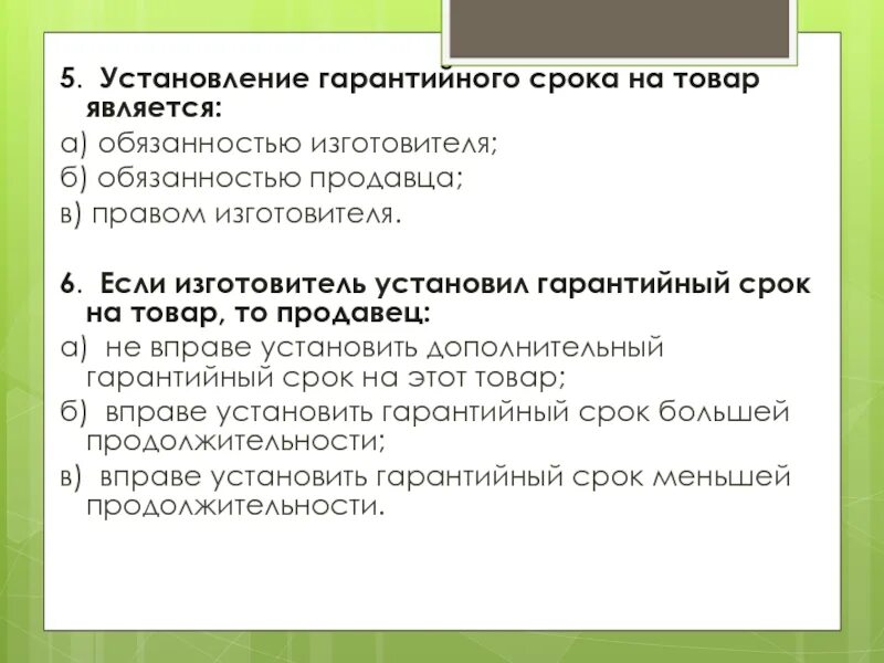 Какой срок гарантии. Гарантийный срок продавца и производителя. Способы установления гарантийного срока. Товар без гарантийного срока. На что устанавливается гарантийный срок.