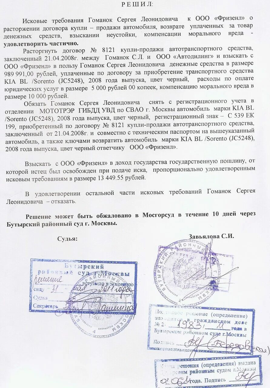 Исковое заявление по договору купли продажи